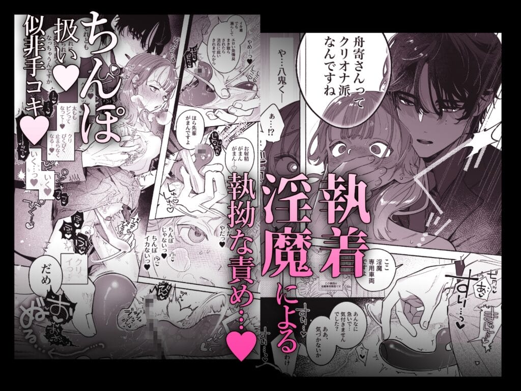 『淫魔専用車両 玩具痴幹線 ~急行ホテルイき~』7枚目