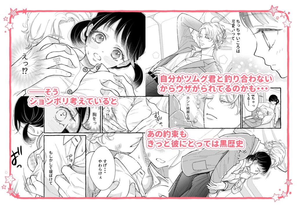 『幼なじみのツムグ君は。』4枚目