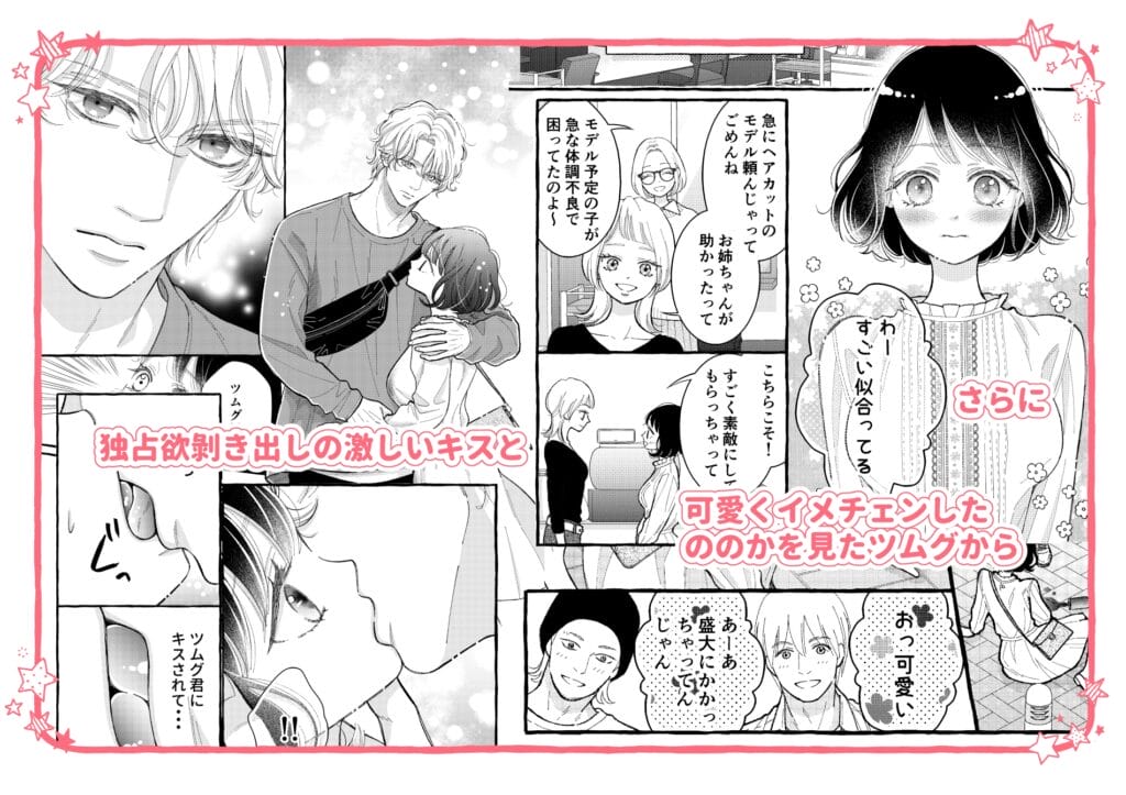 『幼なじみのツムグ君は。』6枚目