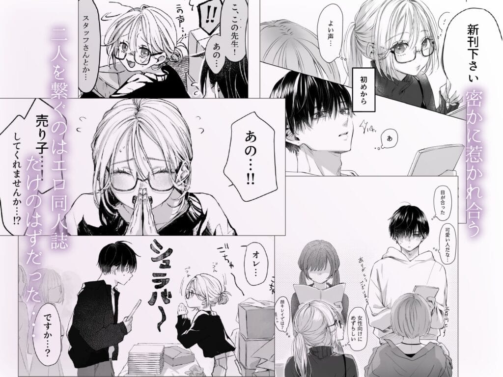『新刊が×××なのは売り子のせいです』2枚目
