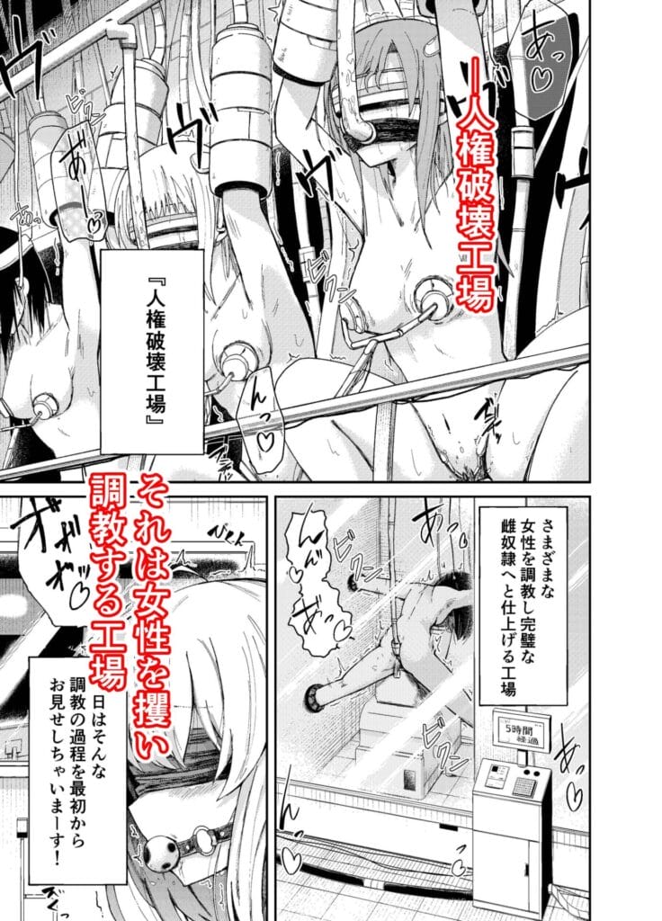 『人権破壊工場』2枚目