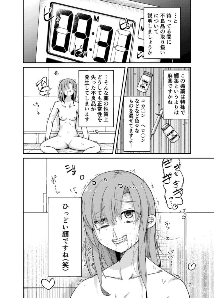 『人権破壊工場』4枚目