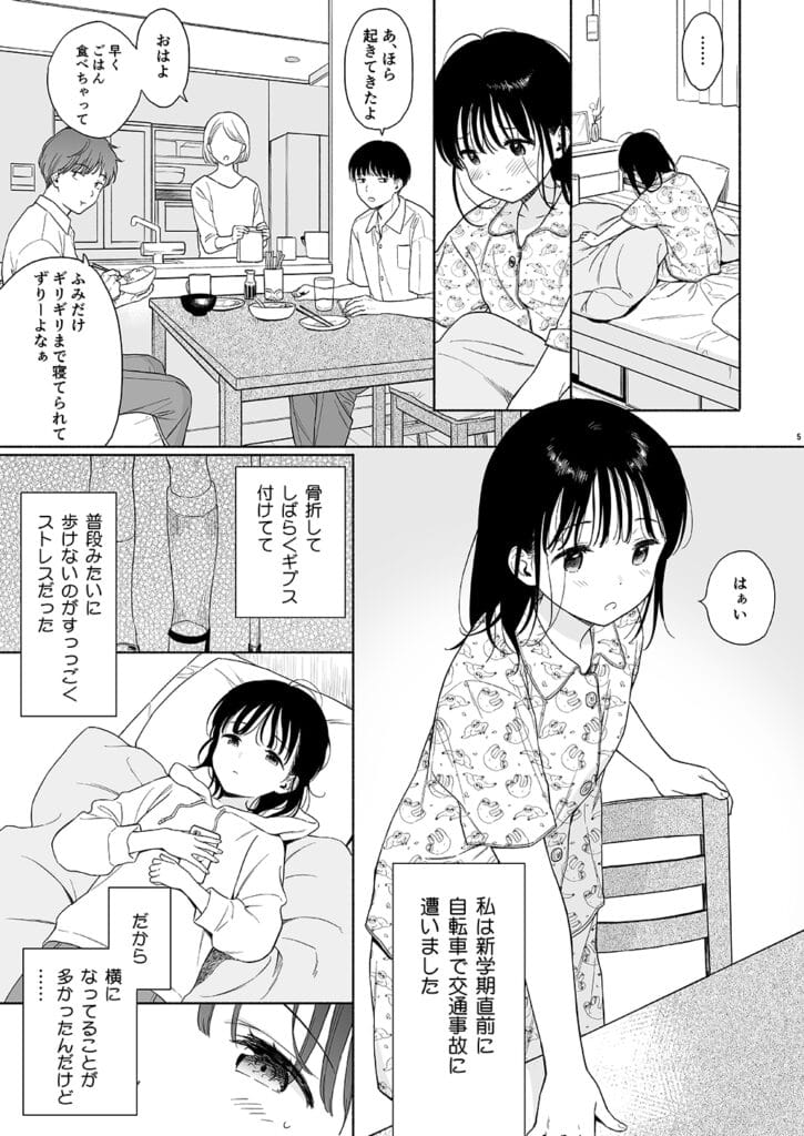 『放課後化学クラブ』4枚目