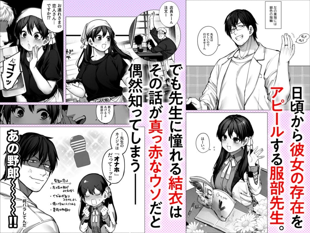 『カノジョは要らない服部先生! ~恋は面倒なんて言ってホントは愛が重すぎる~』1枚目