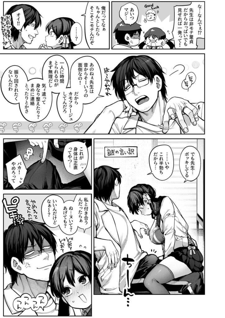 『カノジョは要らない服部先生! ~恋は面倒なんて言ってホントは愛が重すぎる~』4枚目