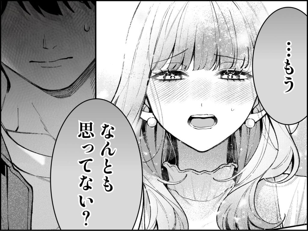 『祥太朗は私のこと、もうなんとも思ってない?』2枚目