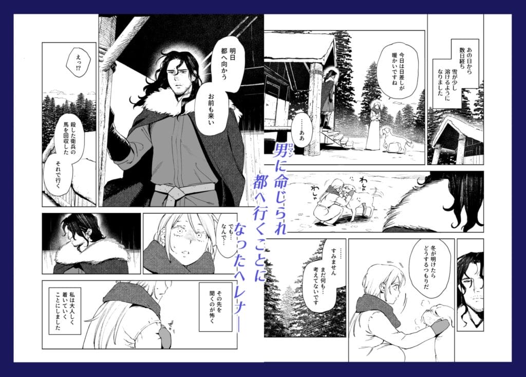 『メイデン・春~元騎士の狩人と元娼婦の話~』2枚目