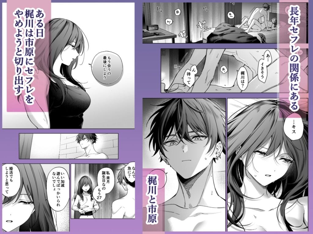『セフレの市原が逃がしてくれない』1枚目