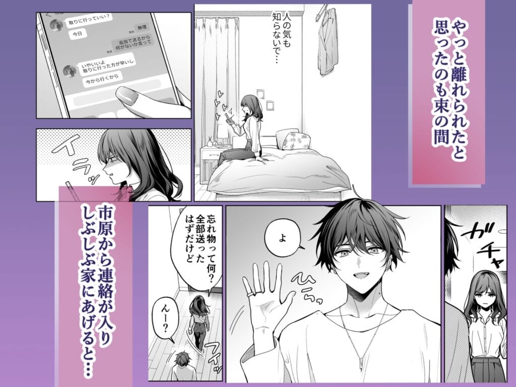 『セフレの市原が逃がしてくれない』2枚目