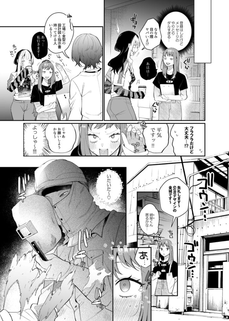 『妄想OL金城ちゃん～片想い中の納屋くんに癖バレしました～』3枚目