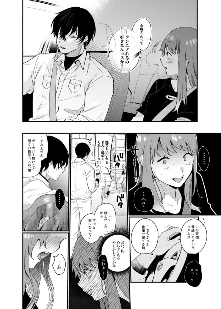 『妄想OL金城ちゃん～片想い中の納屋くんに癖バレしました～』4枚目