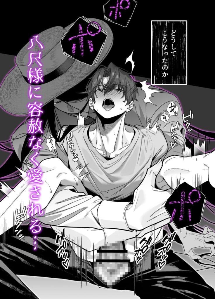 『八尺様、カントボーイ強○種付け』1枚目