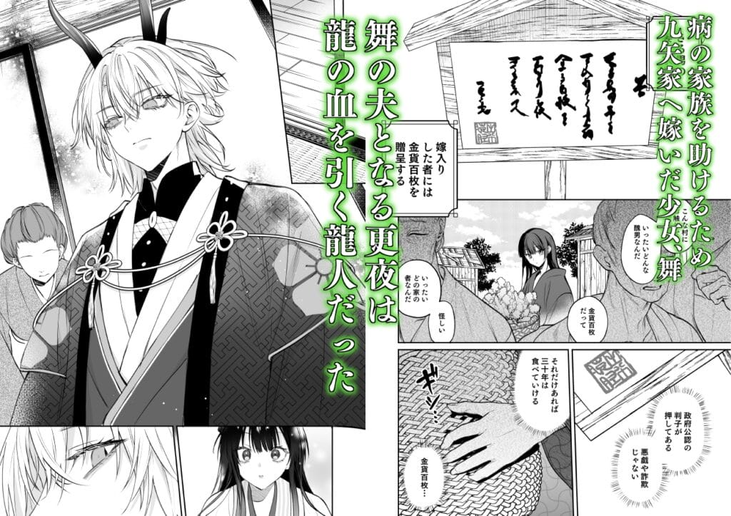 『溺愛龍人と孕ませ性活~恐れられる龍人様に嫁いだら、常識外れのでろ甘孕ませ開発が私の日常になりました~』1枚目