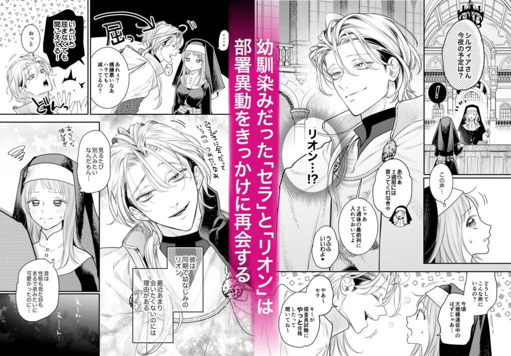 『ただの幼馴染みのはずだった聖騎士がダンジョンの密室で積年の執着を告白してきた!?』1枚目