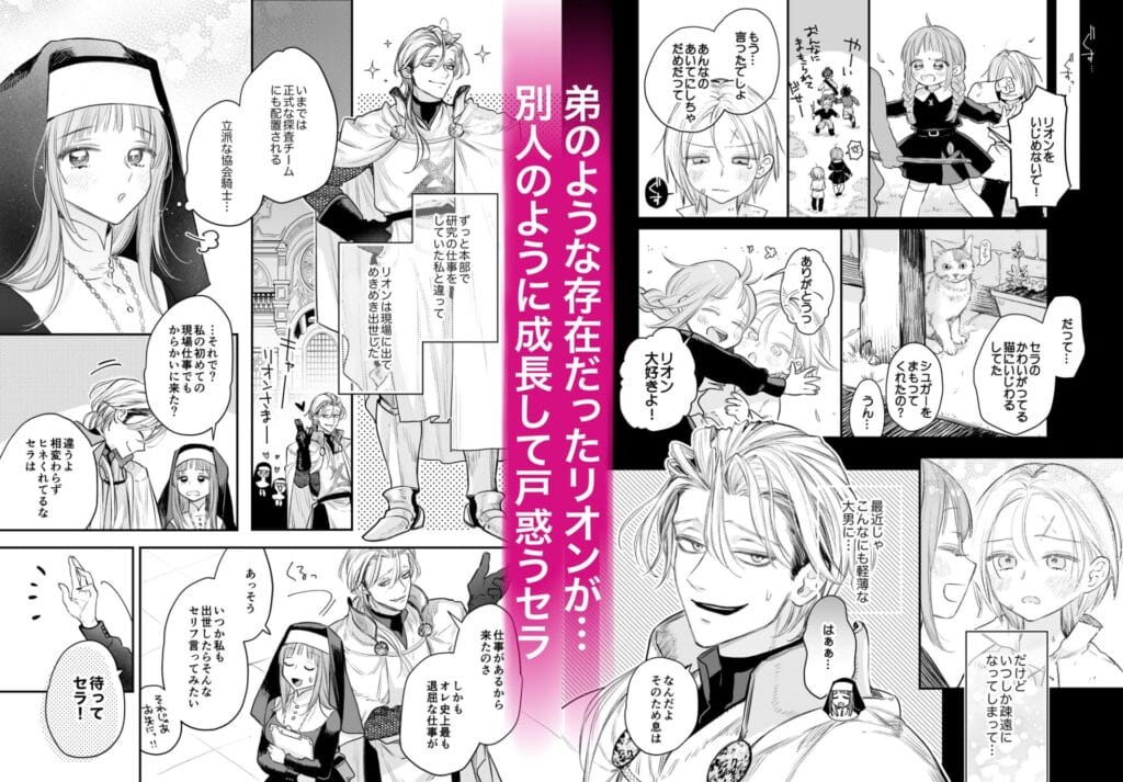 『ただの幼馴染みのはずだった聖騎士がダンジョンの密室で積年の執着を告白してきた!?』2枚目