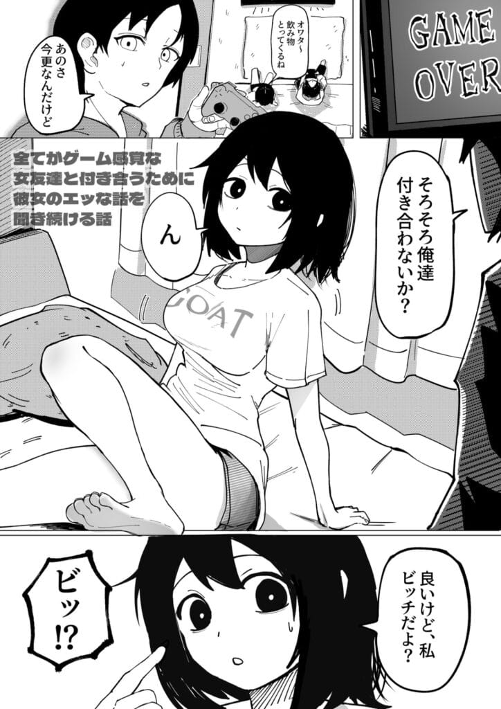 『エロビンゴってなんなんだよ…』2枚目