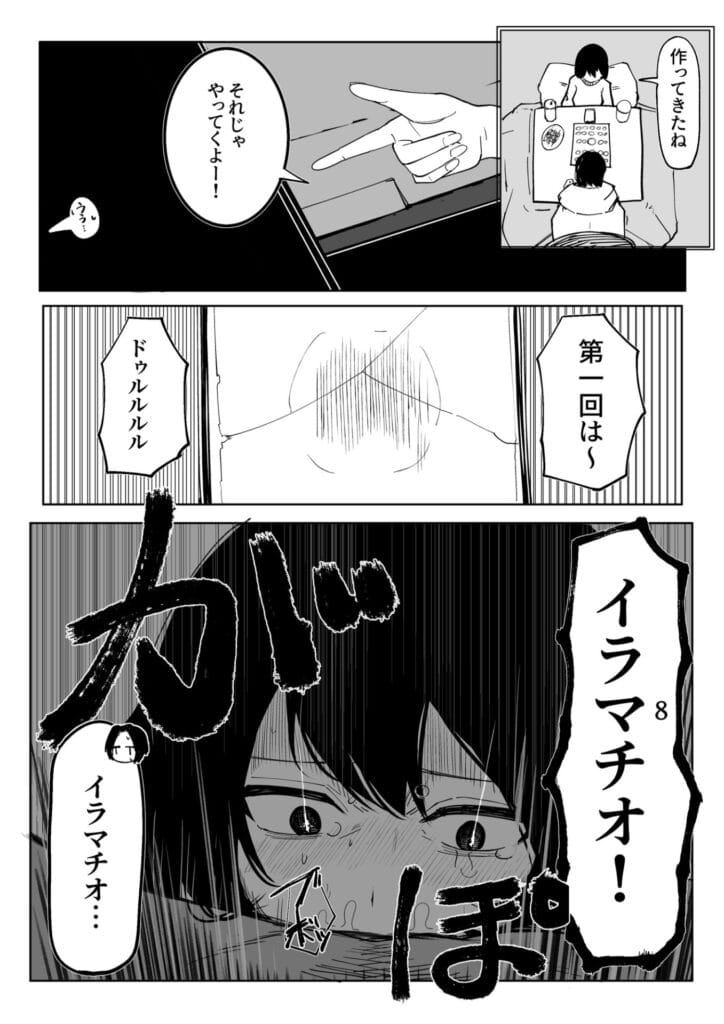 『エロビンゴってなんなんだよ…』4枚目