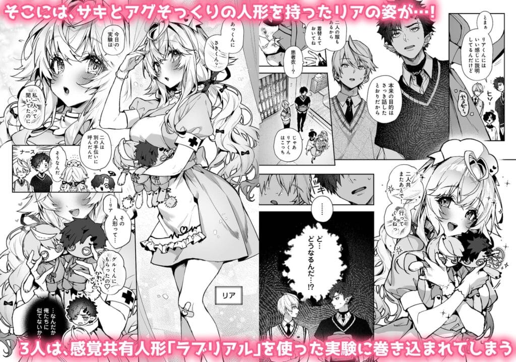『らぶりあっ!~もしも君が僕らと感覚共有する人形を弄んだら~ (1)』2枚目