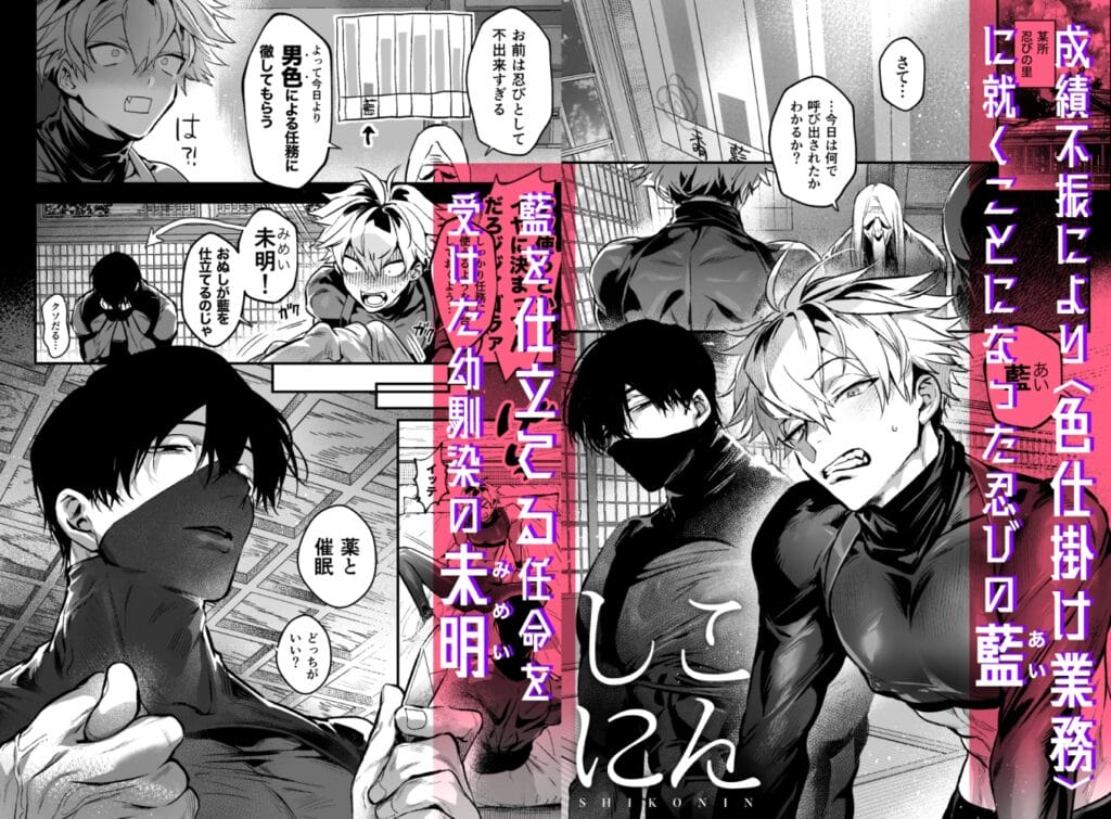 『しこにん〜幼馴染のデカちんぽでケツマン調教仕込まれ編〜』1枚目