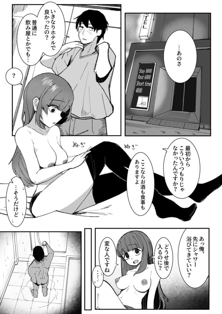 『目がイってるだけの普通の女』2枚目
