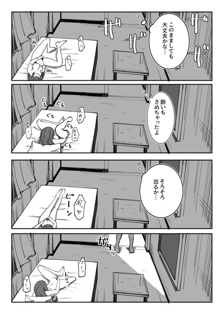 『目がイってるだけの普通の女』3枚目