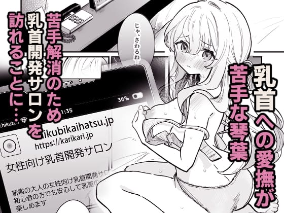 『乳首開発サロンへようこそ』1枚目