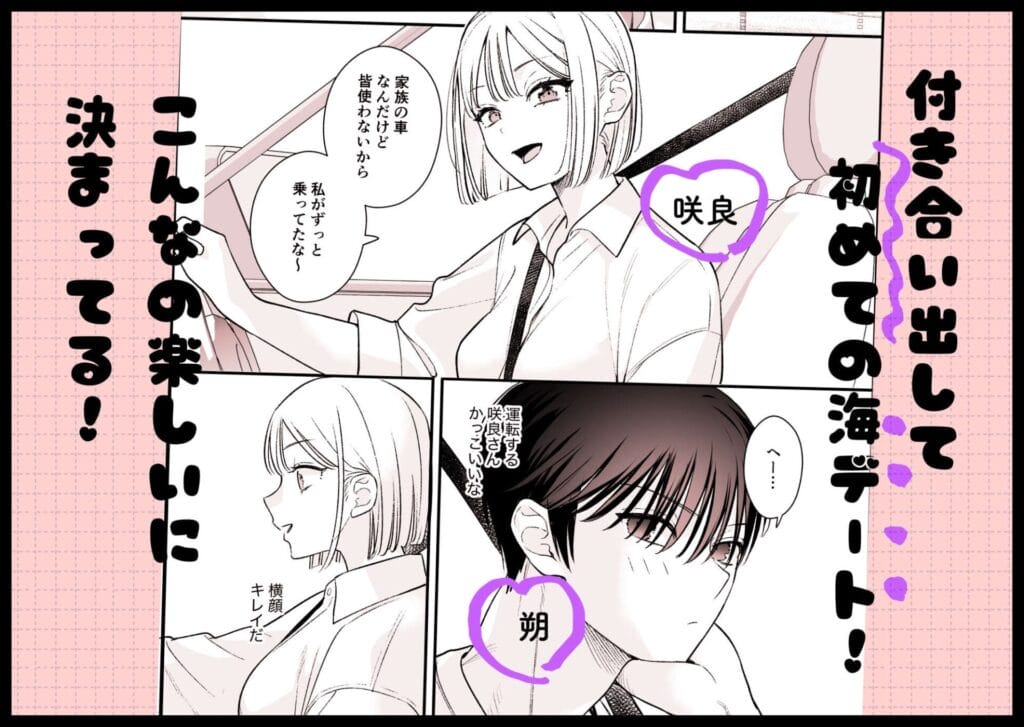 『元カレの弟と海に行った話』1枚目