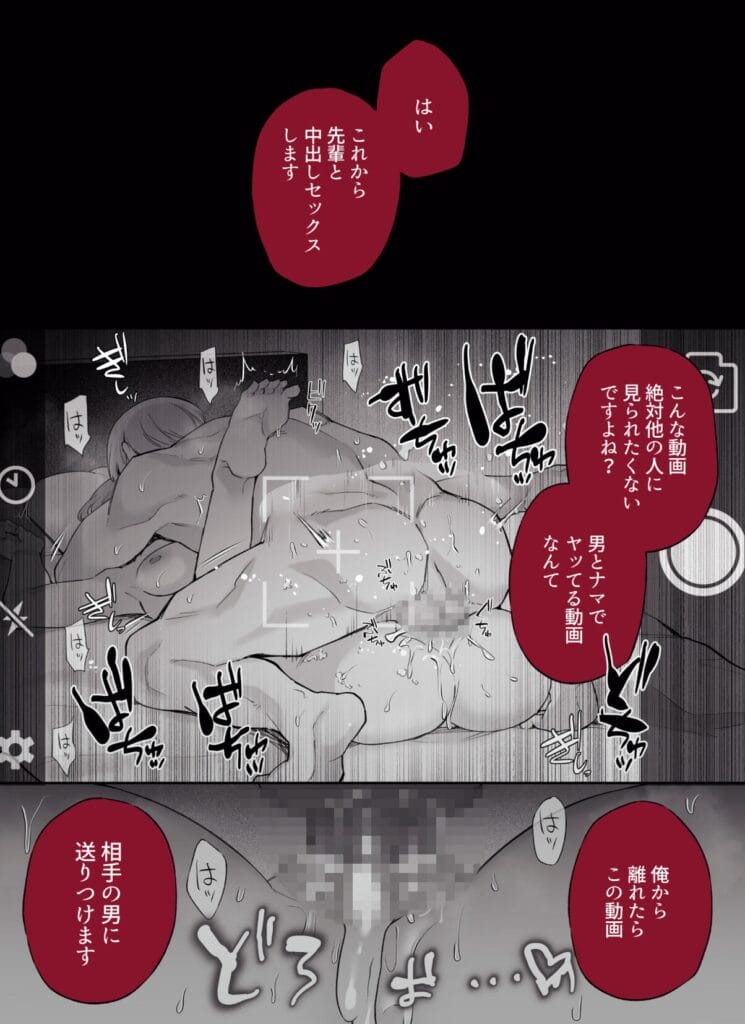 『先輩、寝ている間に俺の女になってください』1枚目