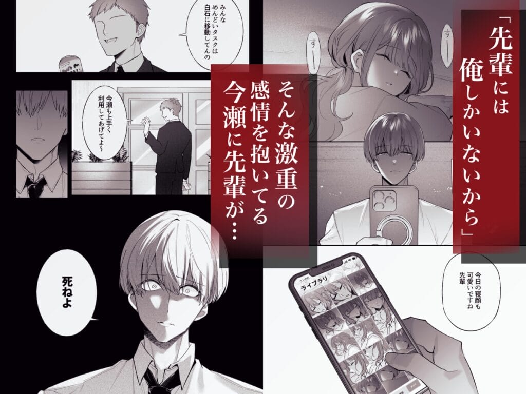 『先輩、寝ている間に俺の女になってください』2枚目