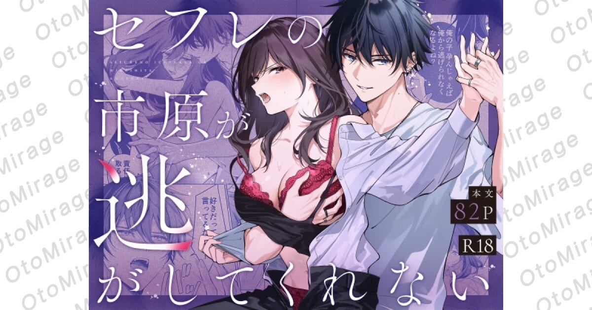 『セフレの市原が逃がしてくれない』アイキャッチ画像